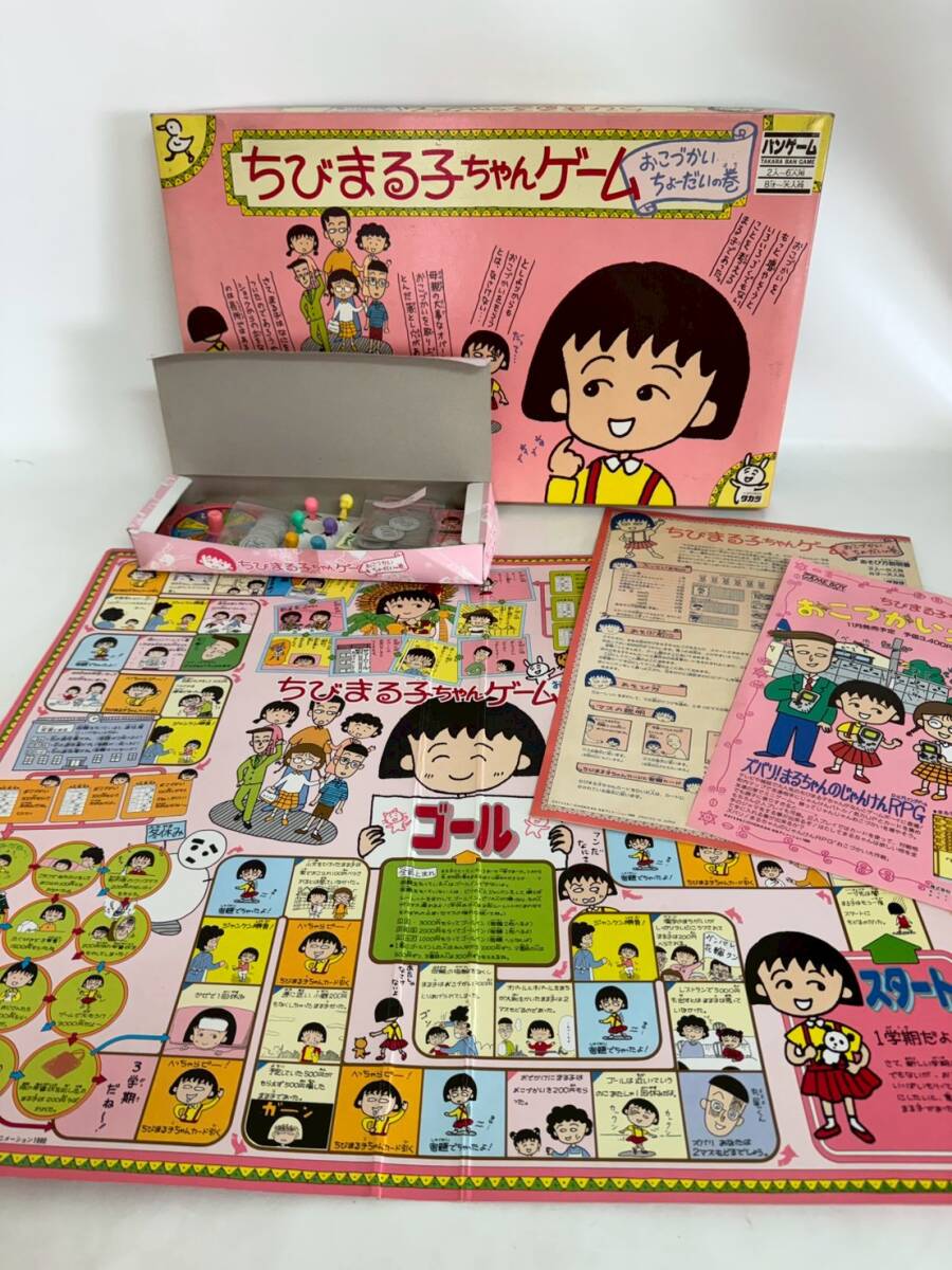 レア廃盤品◇ちびまる子ちゃん◇ボードゲーム『わたしゃ、しあわせもの