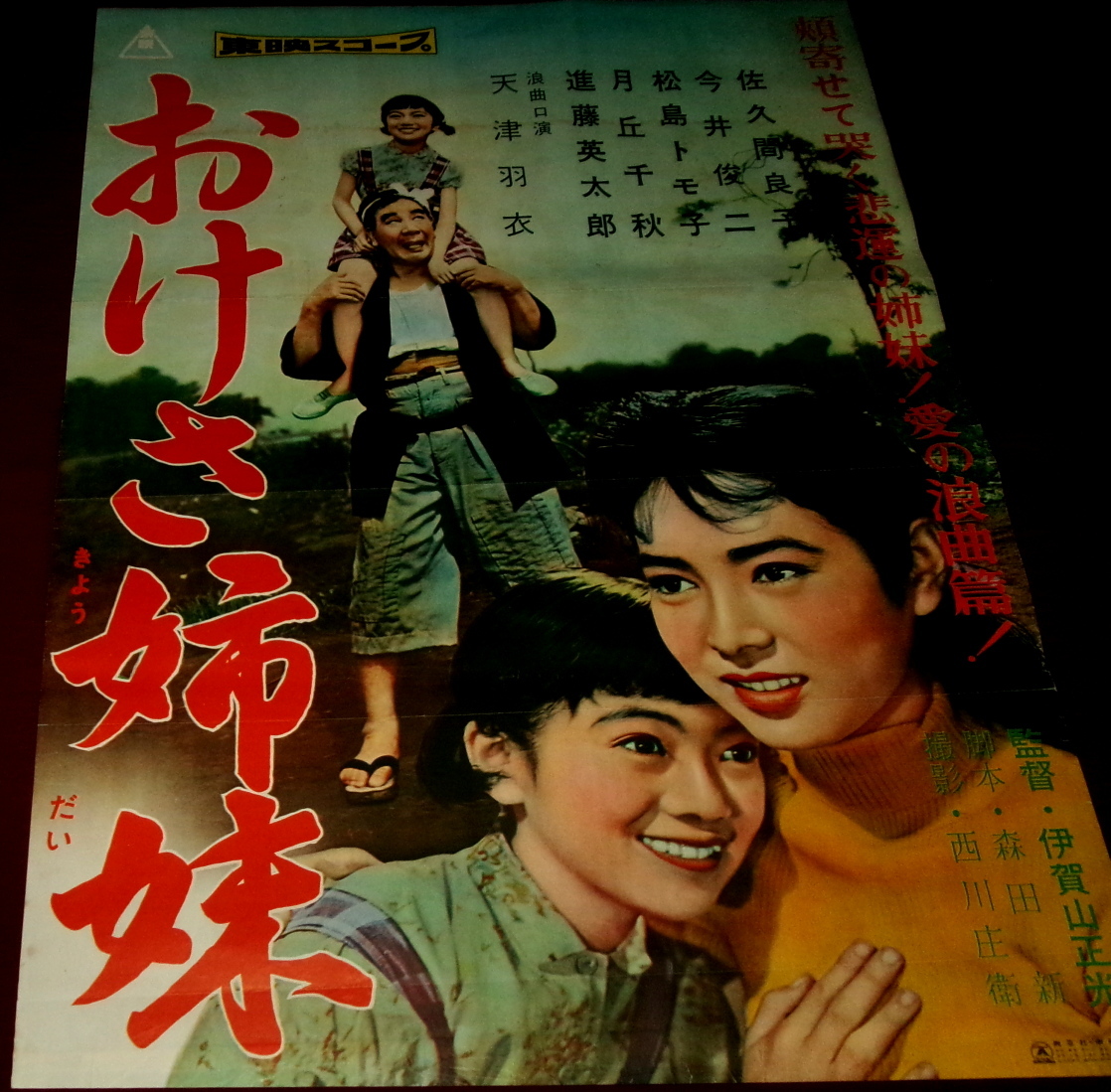 中古】S30年8月 平凡(ジャンク品）◇水着:北原三枝/ひばり/松島トモ子