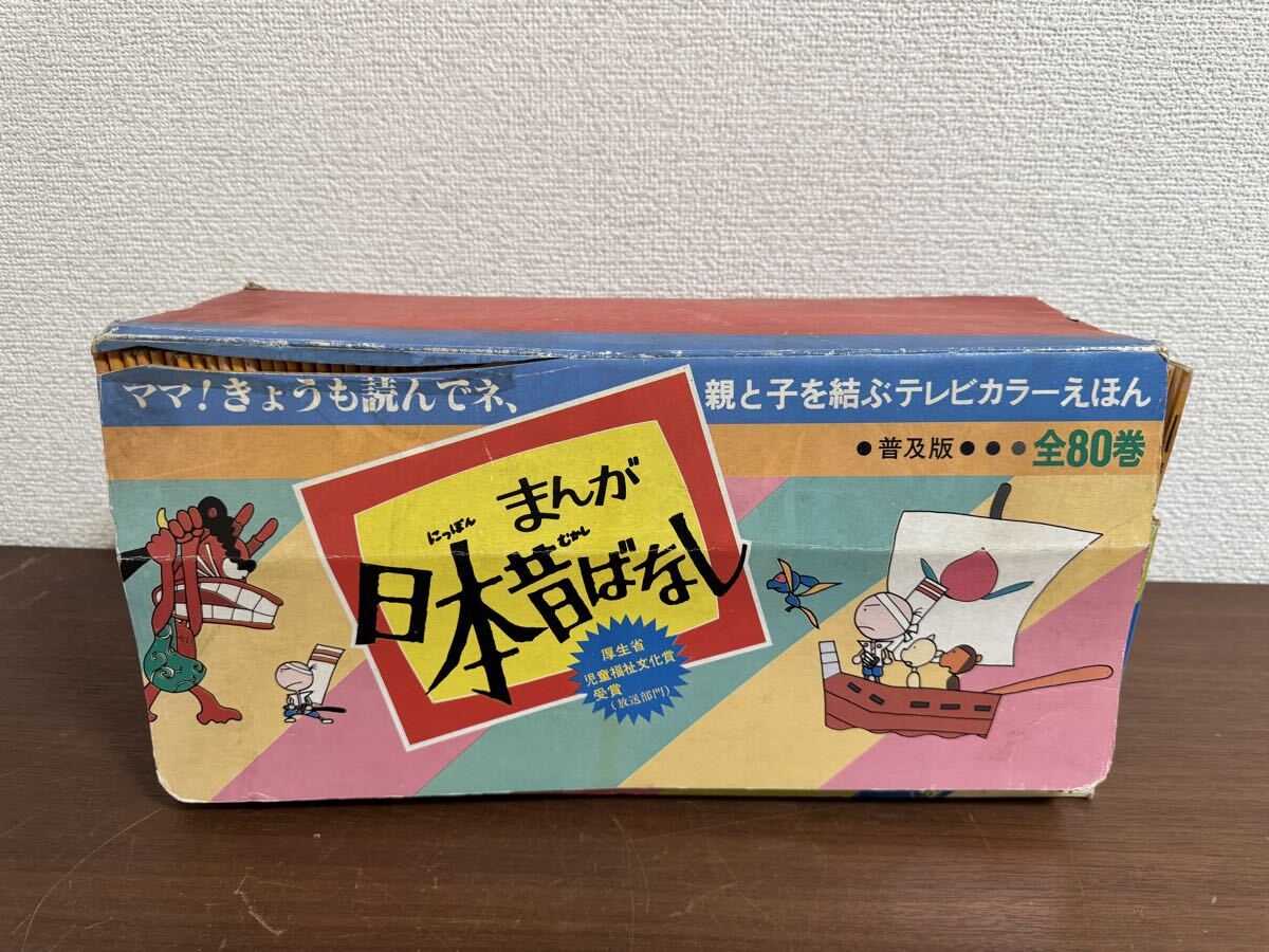 まんが 日本昔ばなし テレビカラー絵本 52冊の落札情報詳細 - Yahoo