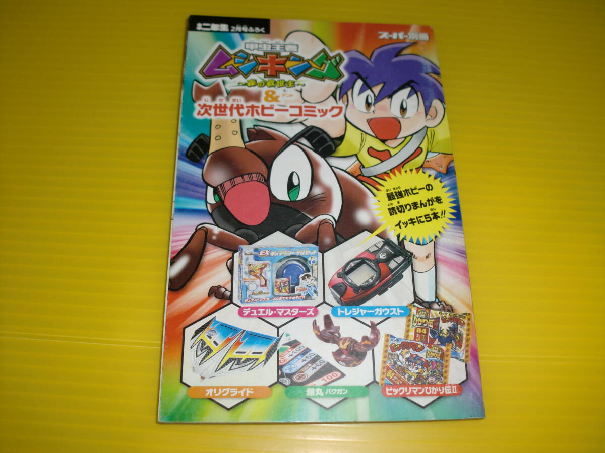 中古】雑誌ファミ通DS＋Wii2006年7月号付録冊子ファミ2コミックの