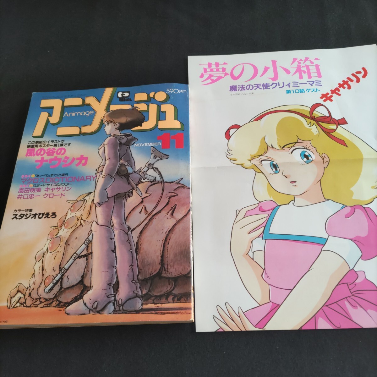 ▽]アニメージュ VOL.103 1987年1月号 折込ピンナップ：GREY デジタル