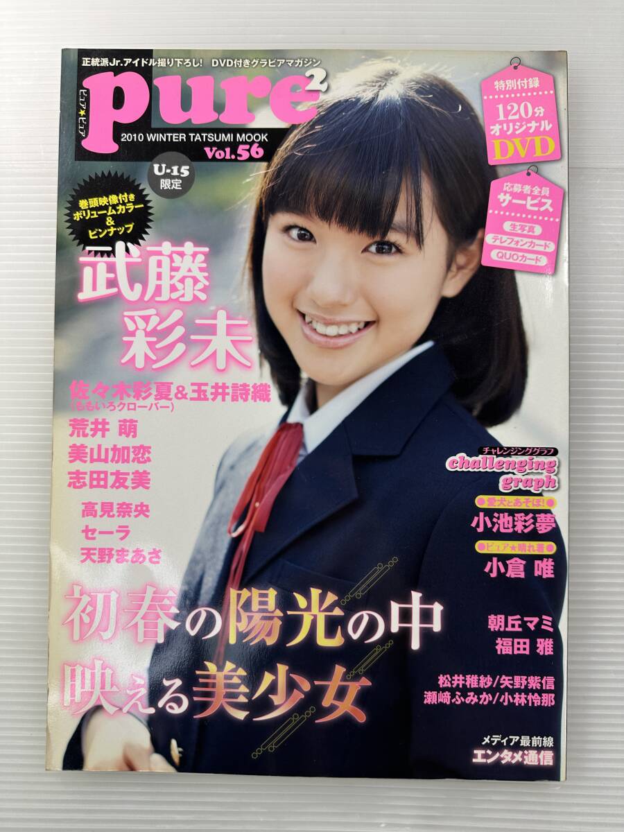 目立った傷や汚れなし】ピュアピュア(Pure2)付録カード463 美山加恋の