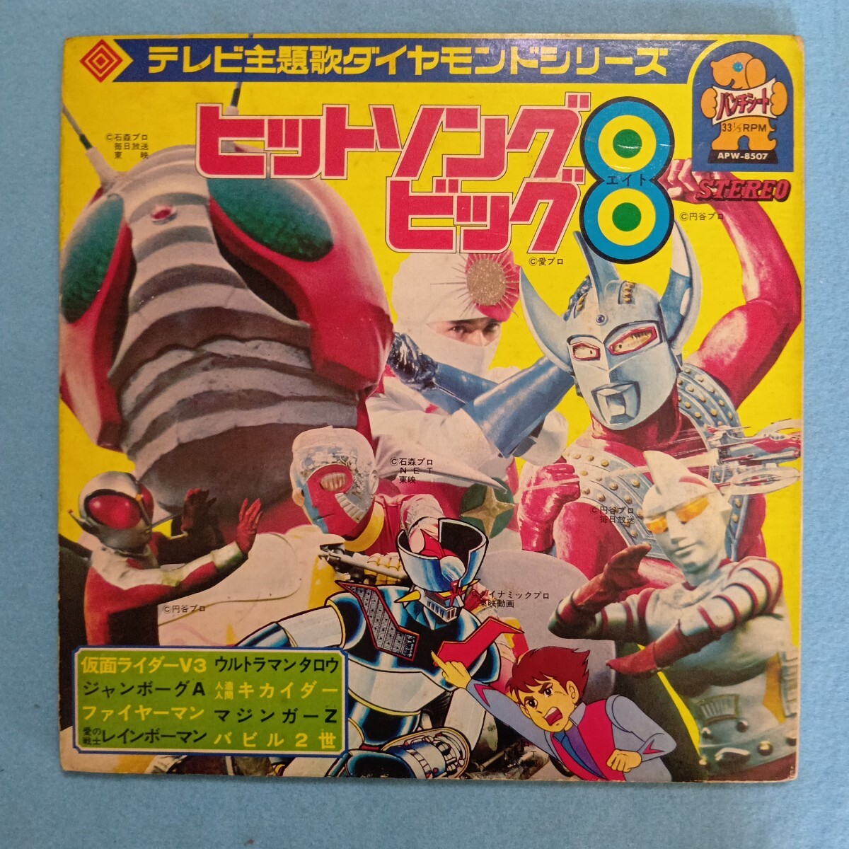 100円スタート】『ジャンボーグA』絵本 朝日ソノラマ 絵＝渡辺正美 