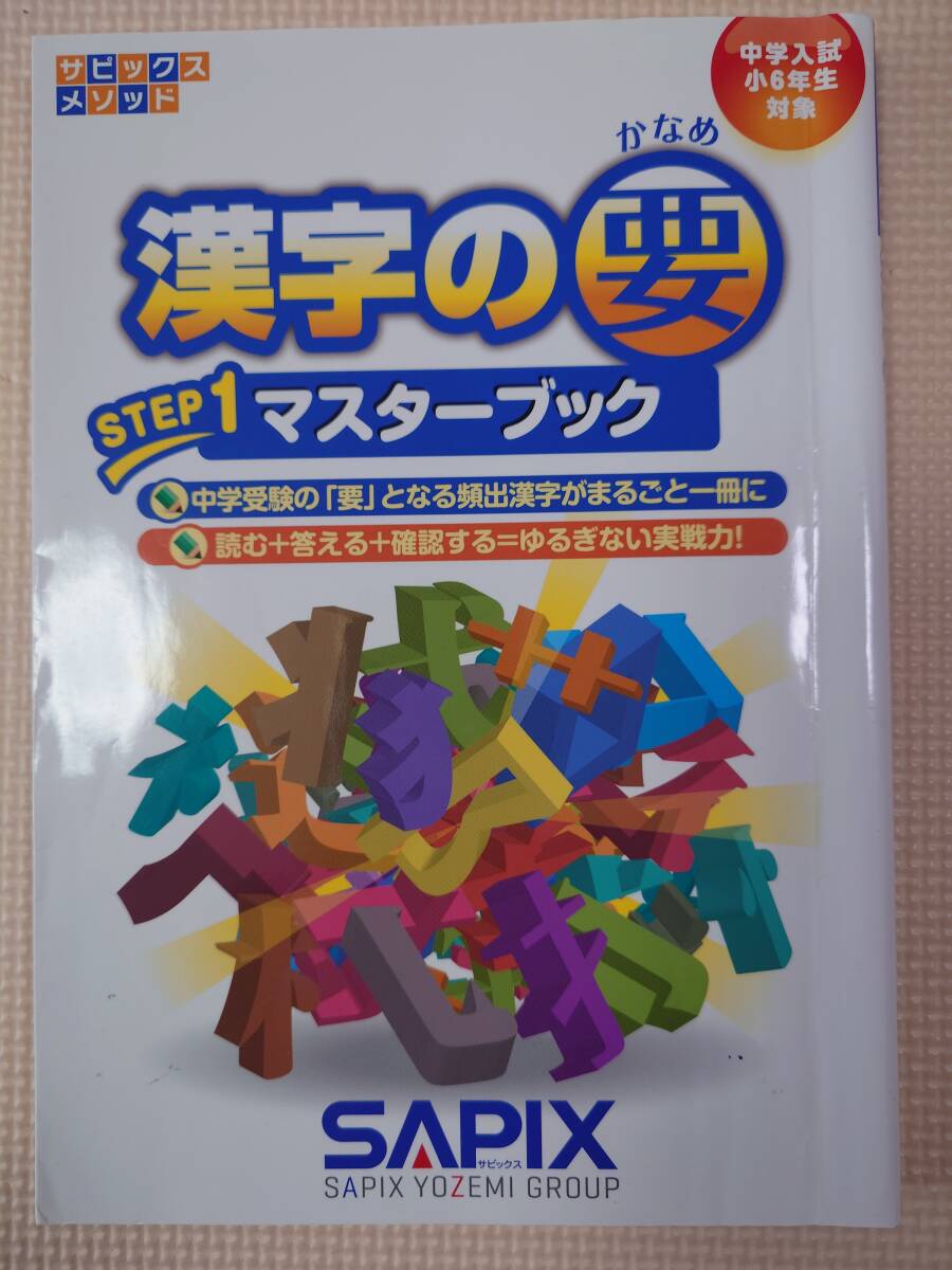 NV81-055 SAPIX 言葉の学び コトノハ 基礎編/発展編 2015 計2冊 S2D