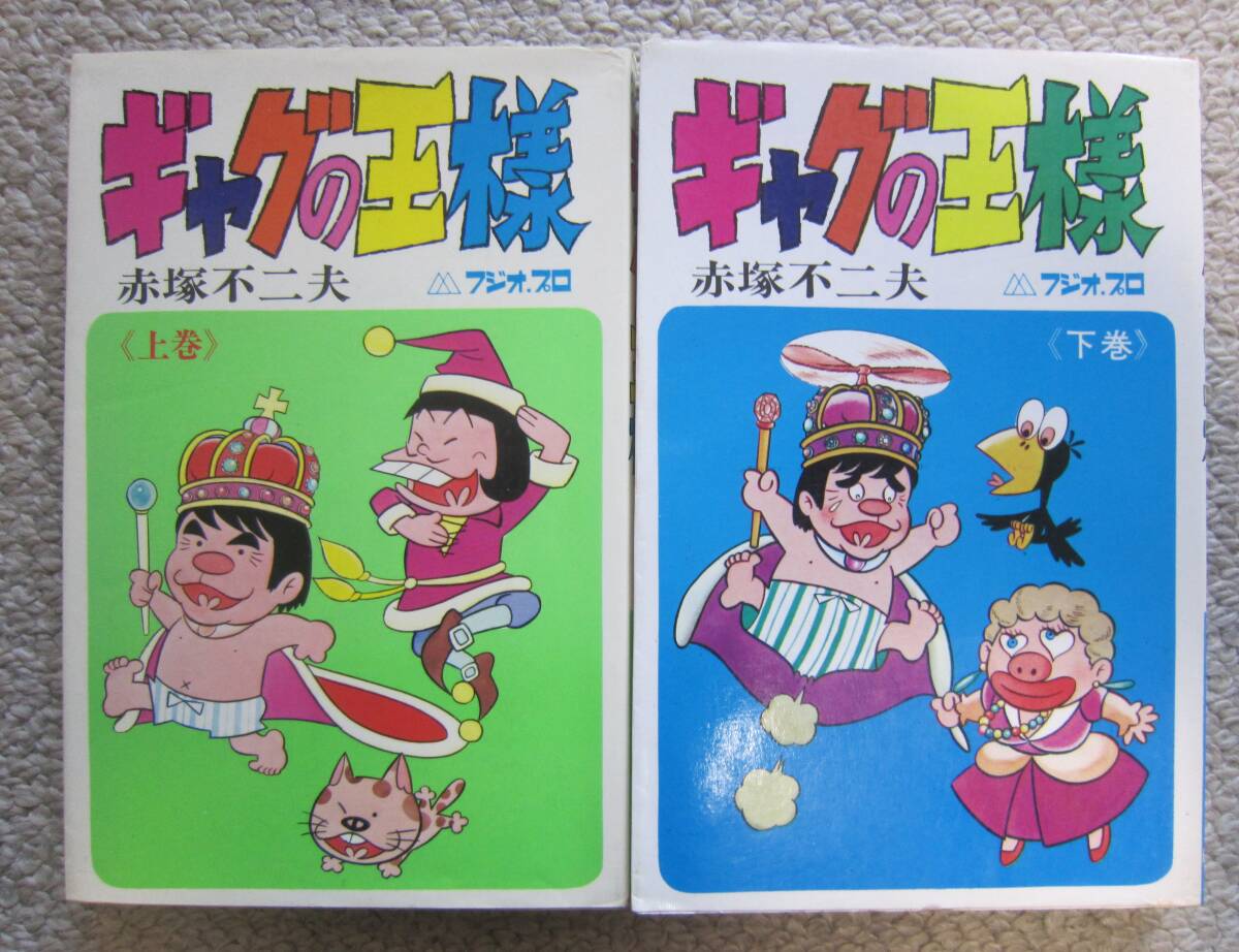 くそババア】赤塚不二夫 曙文庫 1976年発行 ☆希少☆の落札情報詳細
