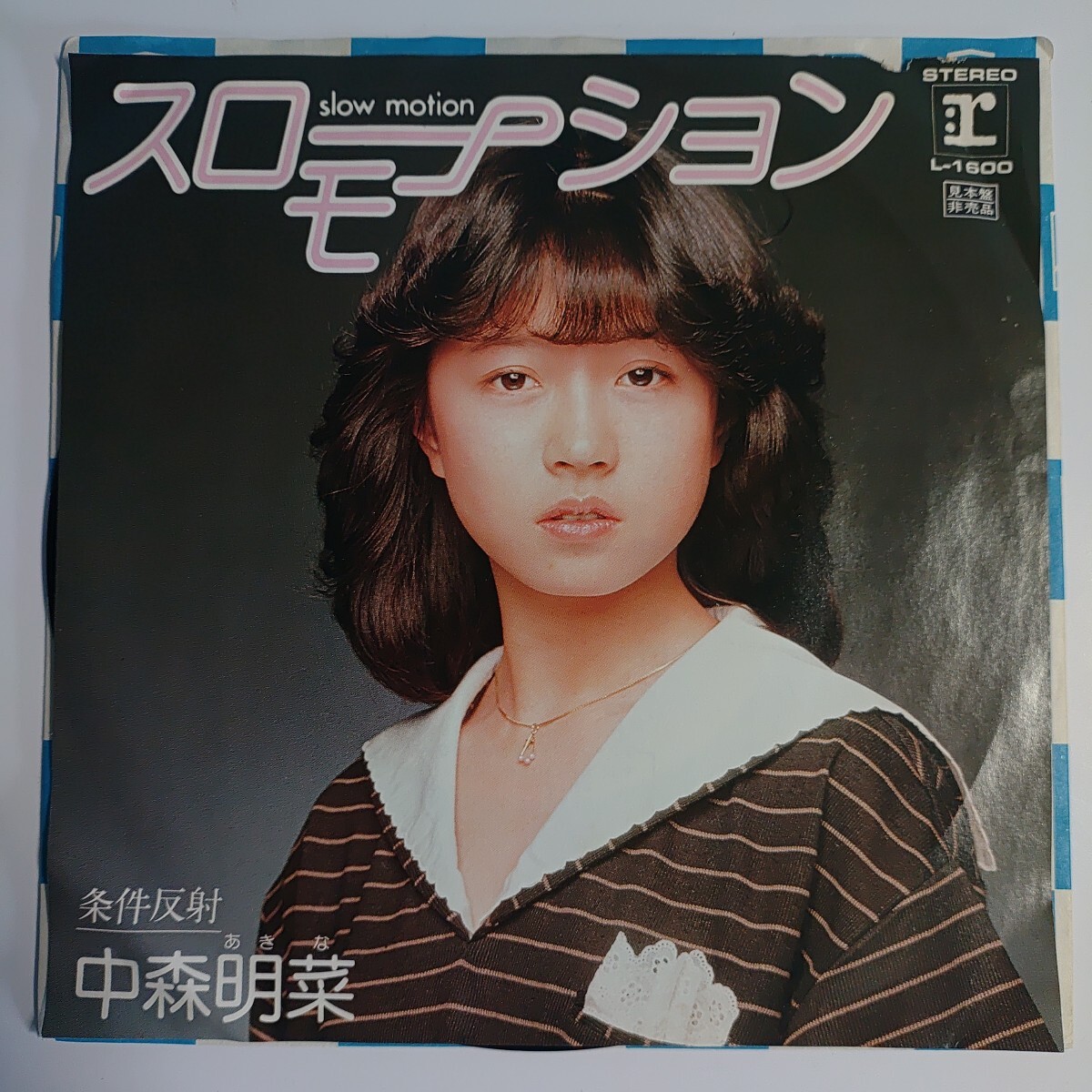 EP 松田聖子「裸足の季節」ジャケットにサイン デビューシングルの
