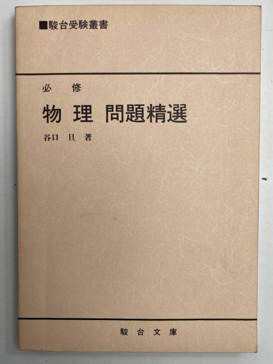 中古】LB52-031 駿台文庫 入試数学「実力強化」問題集 2005 計3冊 杉山