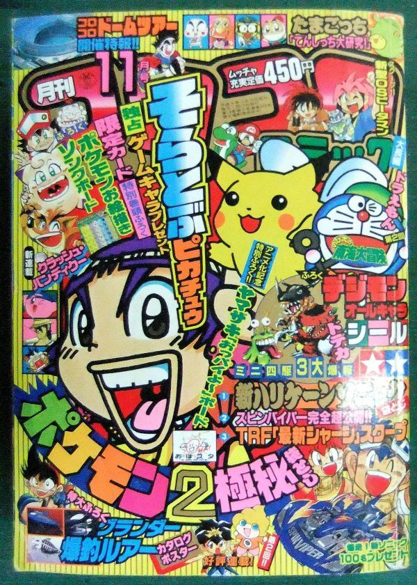 コロコロコミック 1977 創刊号~NO.3 1988 NO.4~8 8冊の落札情報詳細