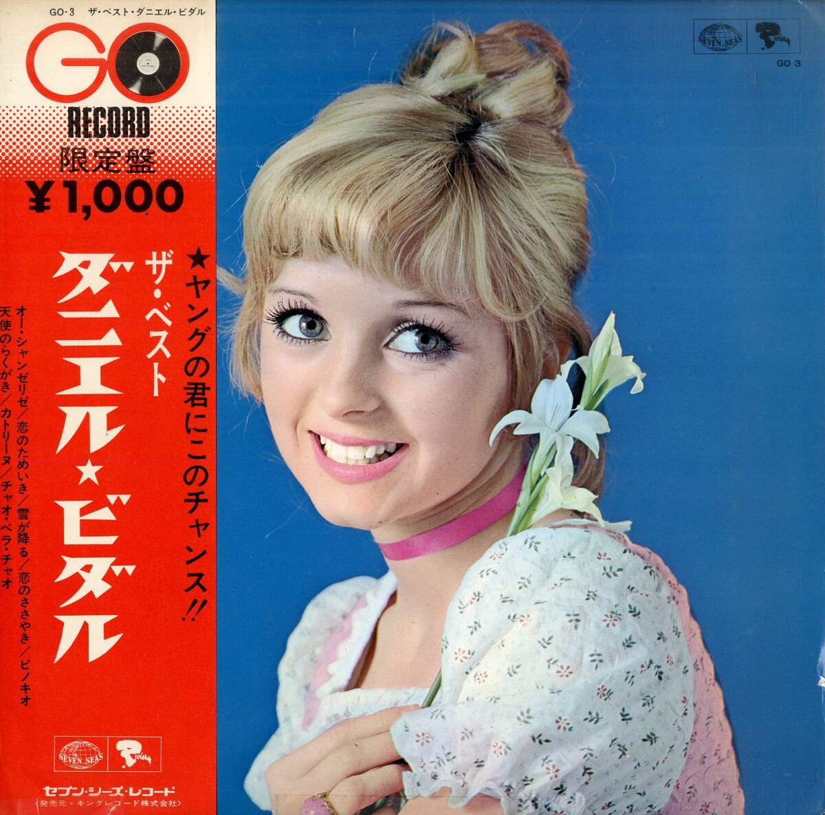 DANIELE VIDAL / ダニエル・ビダル（ザ・ベスト）LP1枚 写真参考！の 