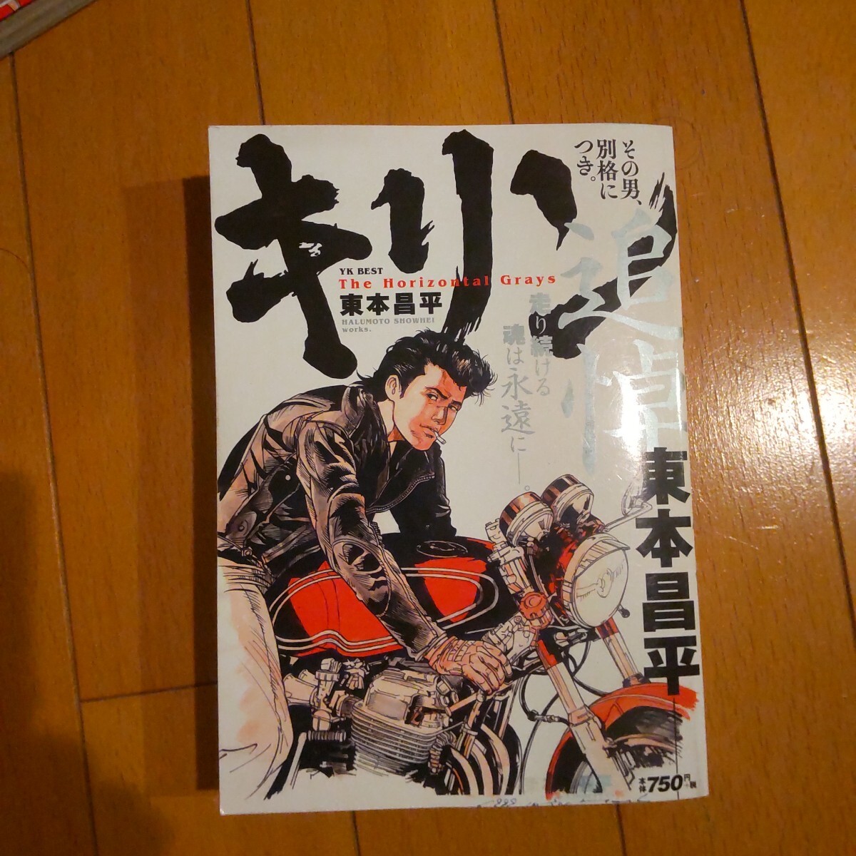 バイク漫画キリン BARN STORM TROOPS BST バーンストームトゥルップス