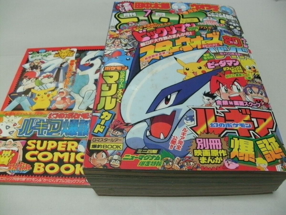 月刊コロコロコミック 1985年 春休み増刊号 ファミコンラジコン特集号