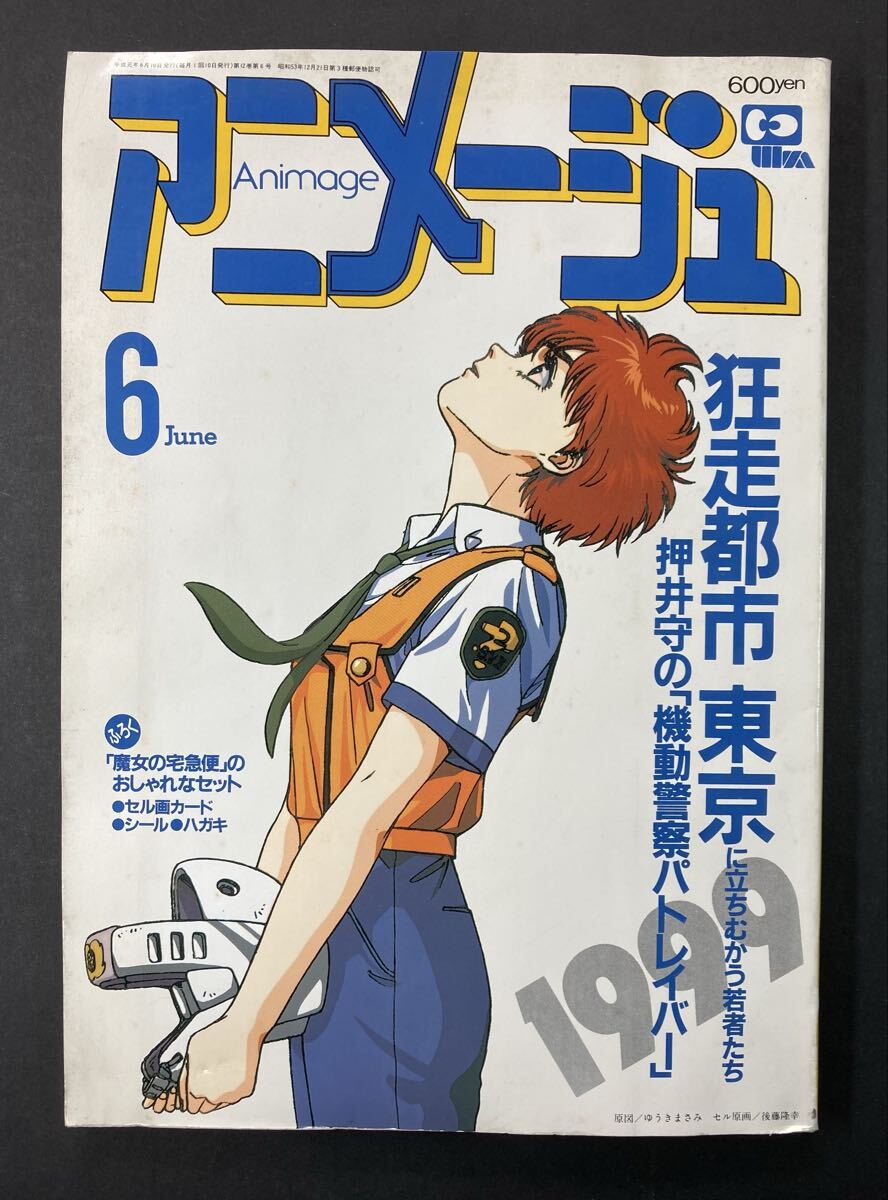 週刊 少年 サンデー 1988年 ( 昭和63年 ) 17号 レトロ 新連載 機動警察