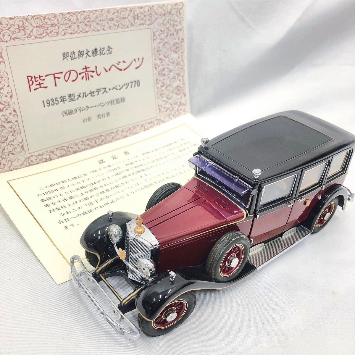 IEI社 昭和天皇陛下御料車 1935年 メルセデス ベンツ 770K 1/24 赤い