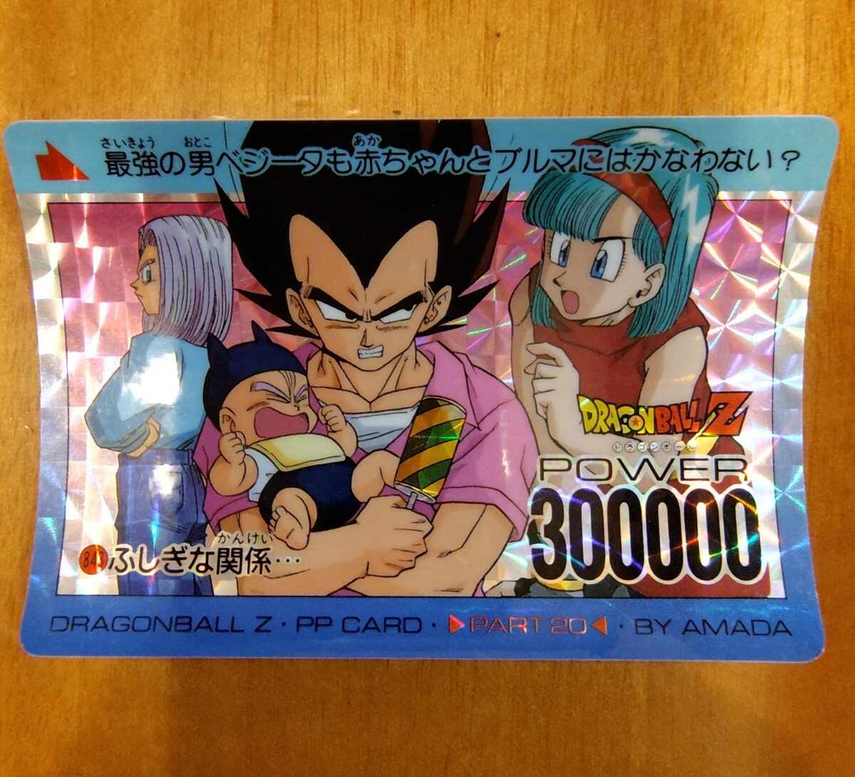ドラゴンボール 森永ウエハースカード No.186,187 ベジータファミリー1