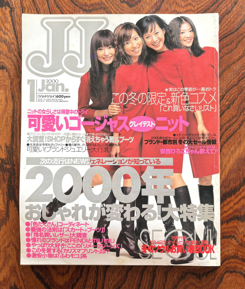 中古】JJ 2000年 6月号 田波涼子 小畑由香里 真山景子の落札情報詳細