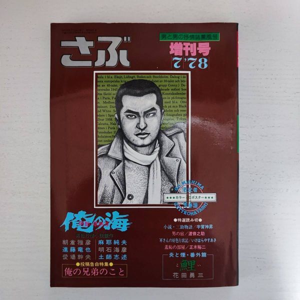 ゲイ雑誌 さぶ 43冊セット 1988~1991 増刊号含むの落札情報詳細
