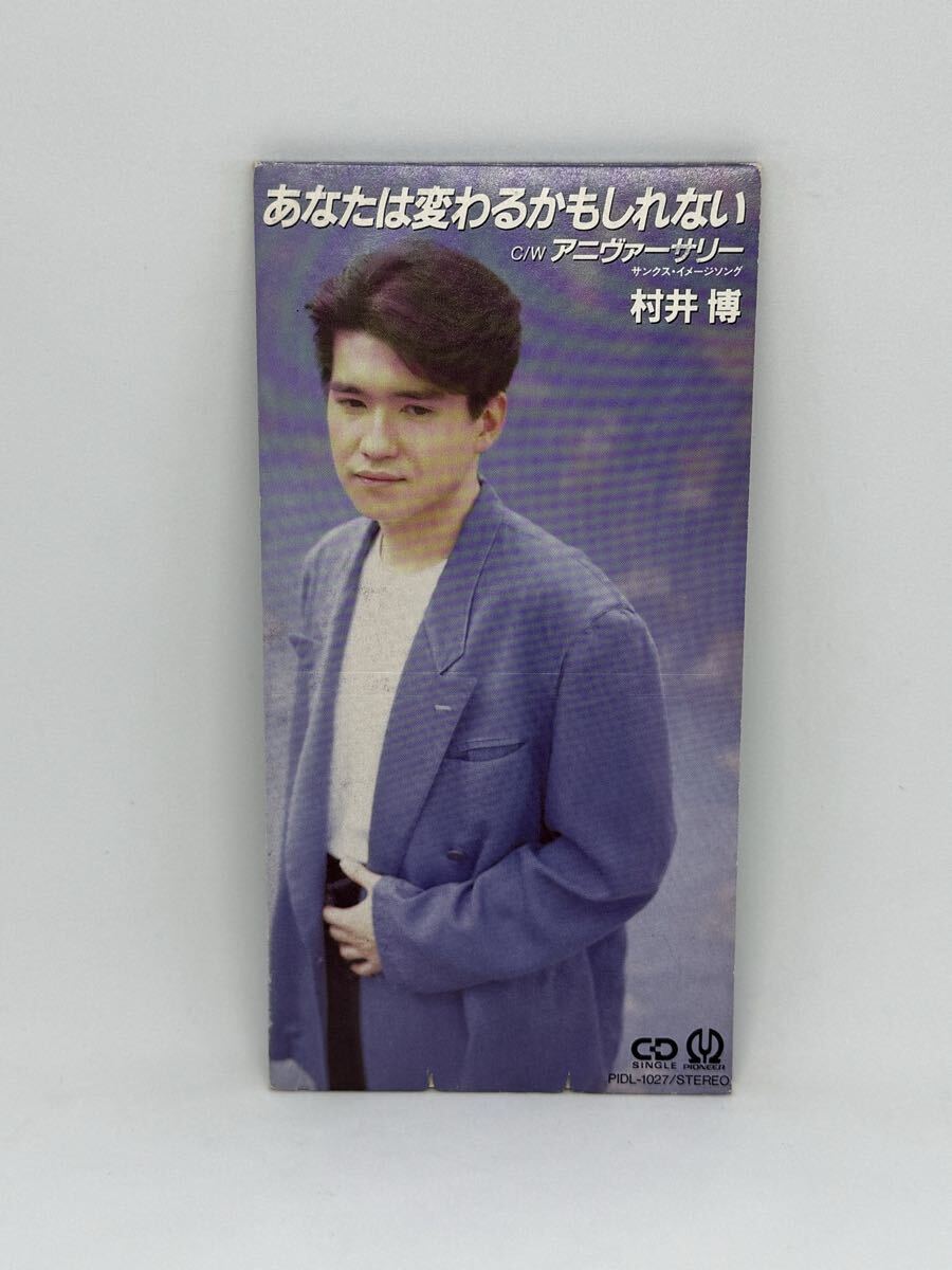 中古】C25483/シングルCD/村井博「あなたは変わるかもしれない」の落札