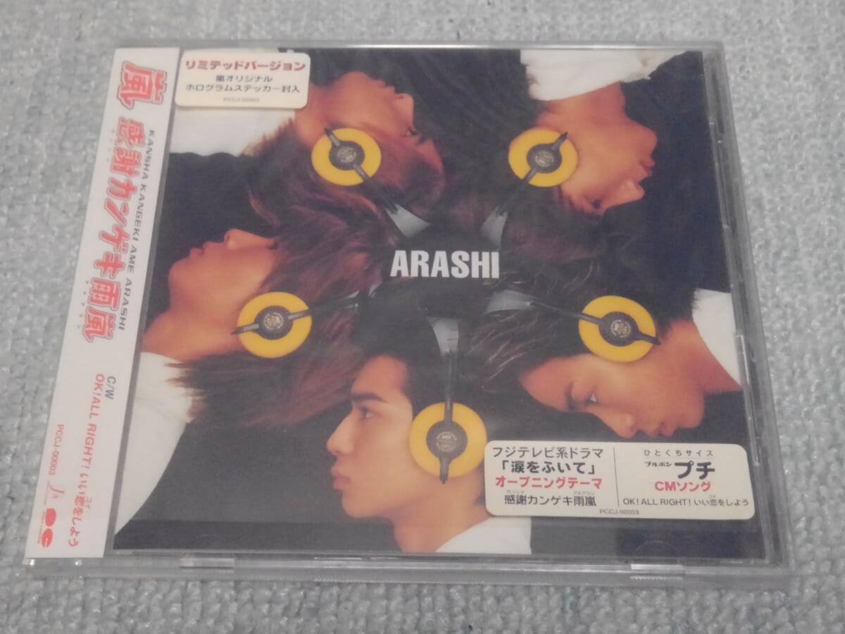 嵐 ARASHI 「感謝カンゲキ雨嵐」 初回盤 通常盤 2枚セット ステッカー