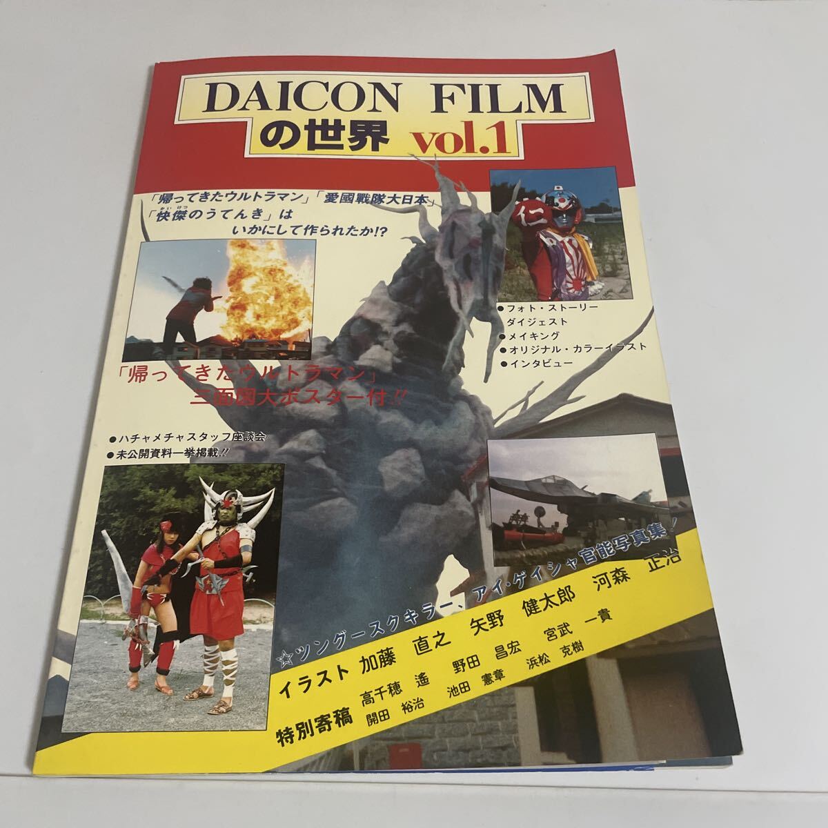 当時物 希少 ダイコンフィルム DAICON3 アニメ B2 ポスター DAICON