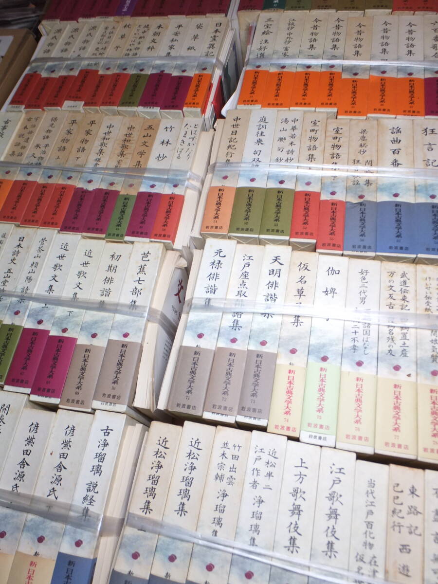 □新日本古典文学大系 全106冊揃(全100巻,別巻5冊,総目録) 岩波書店