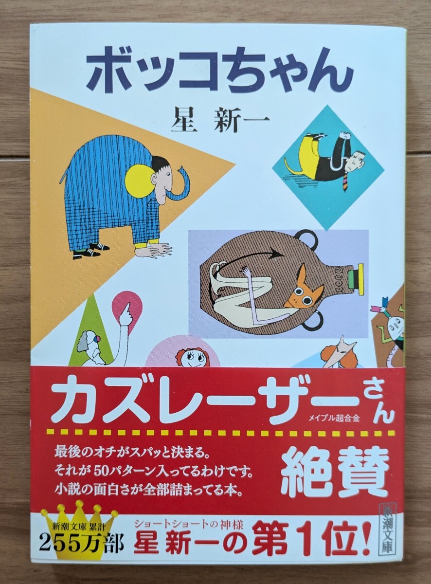 星新一 角川文庫/新潮文庫 57冊セット きまぐれロボット/ちぐはぐな