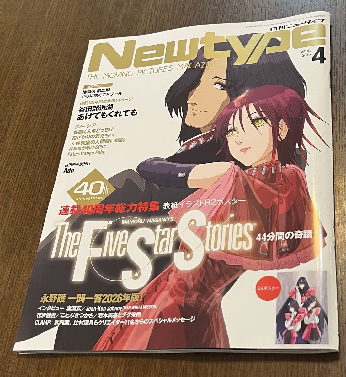 新品】【FSS 月刊ニュータイプ】 ファイブスター物語 すえぞう
