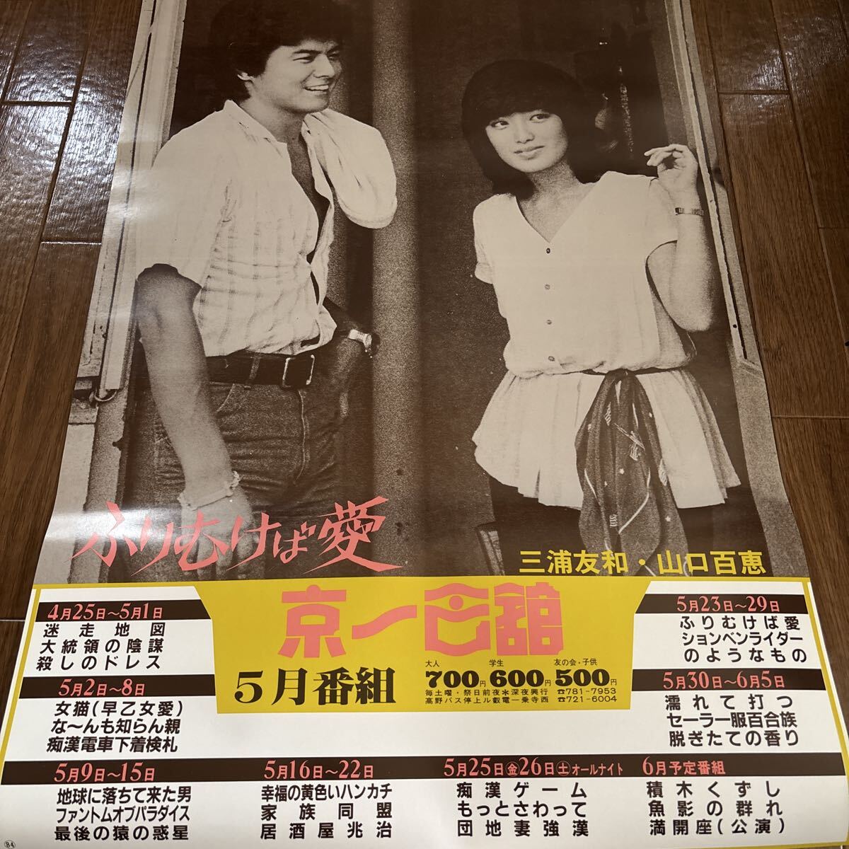 ◇ 近代映画 ハロー ◇ 山口百恵・三浦友和 【 霧の旗 】 特集号