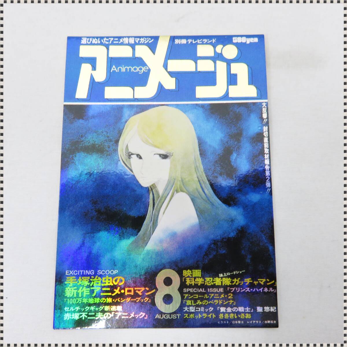 中古】非売品◇広告用ポスター『宇宙戦艦ヤマト・完結編 