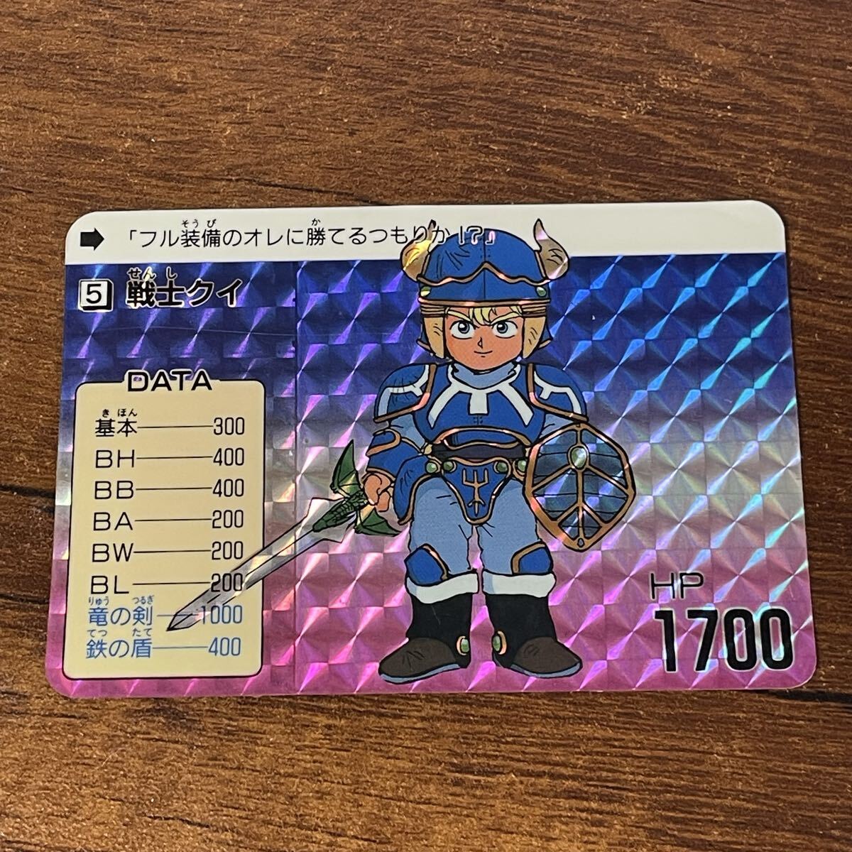 ◇戦士クリス◇No.52◇ノーマル◇良好◇甲竜伝説 ヴィルガスト