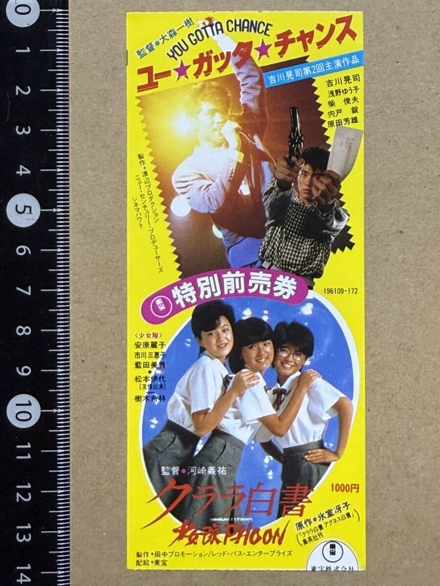 映画ポスター ユー・ガッタ・チャンス 非売品 | ヤマダウェブコム