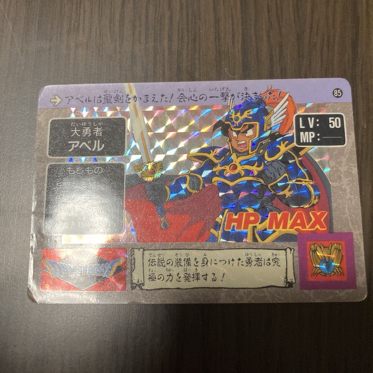 中古】ドラゴンクエスト 勇者アベル伝説 アベル ティアラ HGソフビ