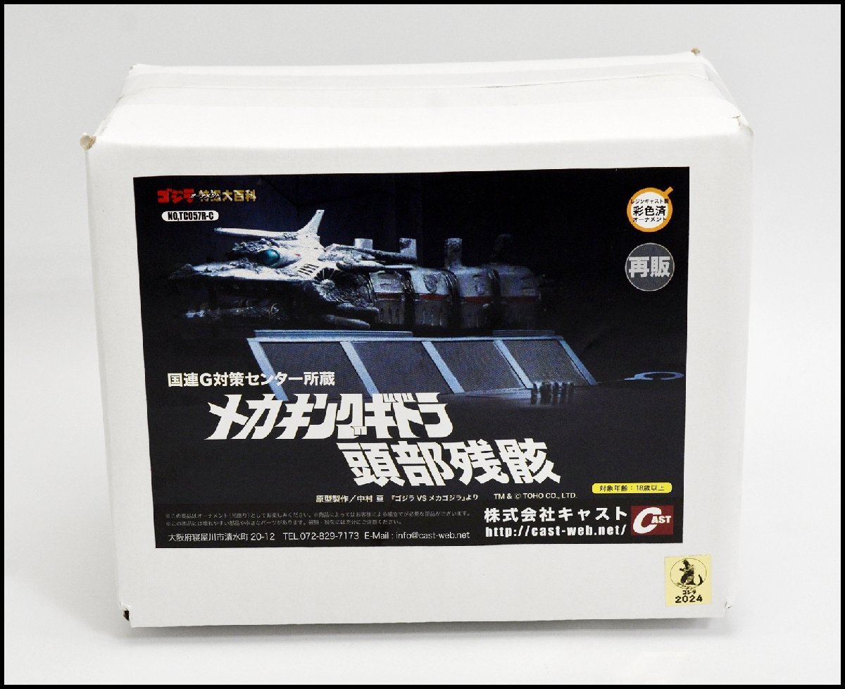 新品】☆ゴジラ オーナメント 特撮大百科 大亀怪獣 カメーバ 1970