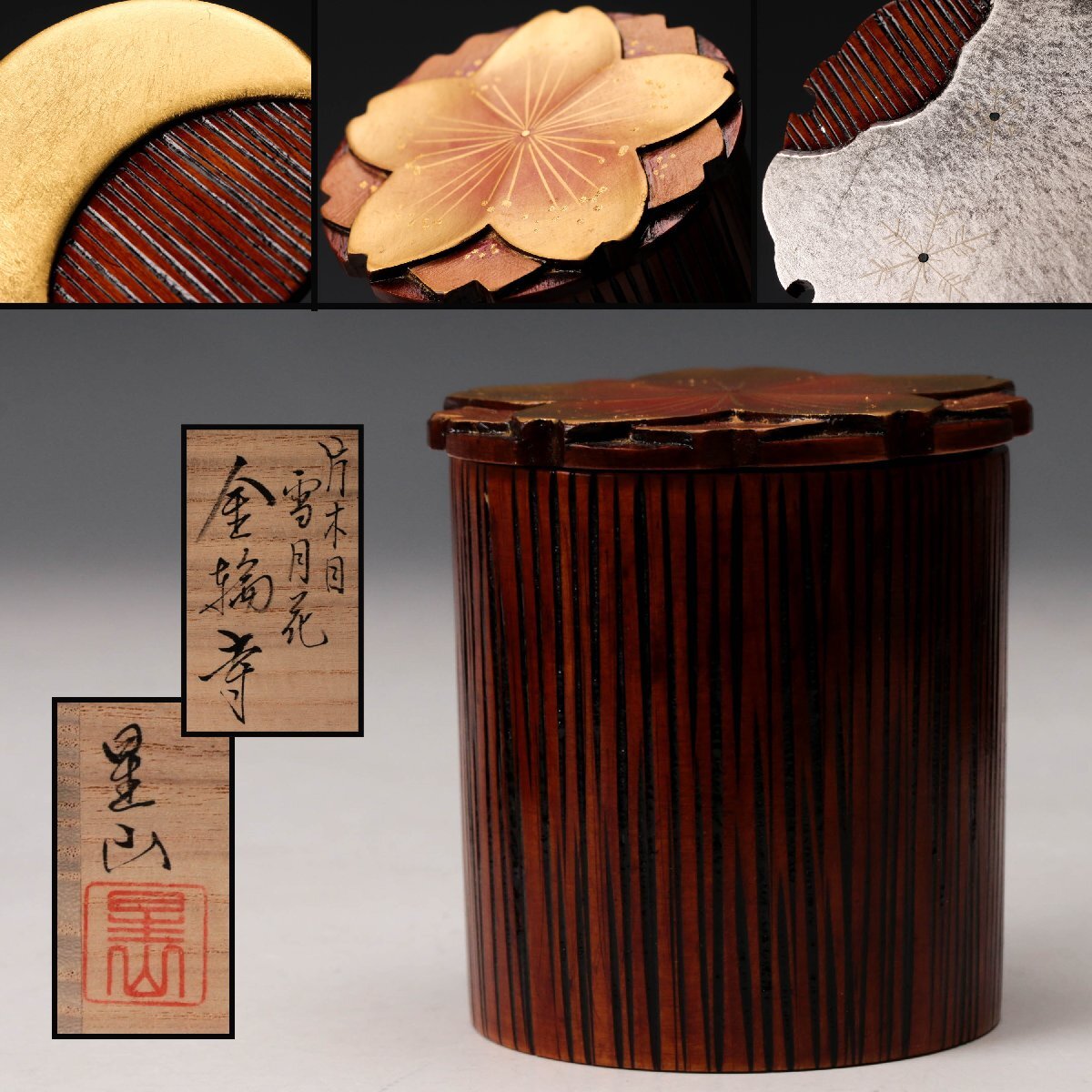 蒔絵師塗師 西村弘峰 春草蒔絵 金輪寺 螺鈿棗 共箱 茶道具 加賀漆芸 未使用品 ☆加賀蒔絵 春草蒔絵金輪寺棗 螺鈿 西村弘峰 共箱 茶道具の落札情報