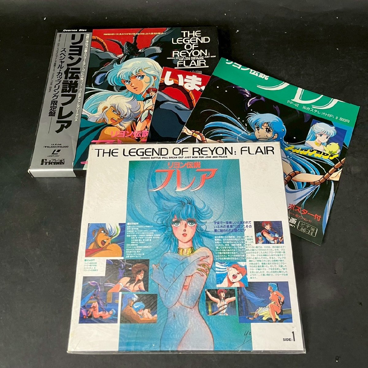 10-81] リヨン伝説フレア スペシャル・カップリング限定盤 LD レーザー