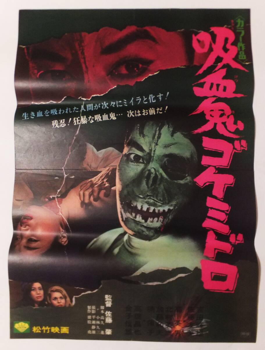 古い映画ポスター☆昆虫大戦争☆当時物☆昭和レトロ☆松竹映画☆川津