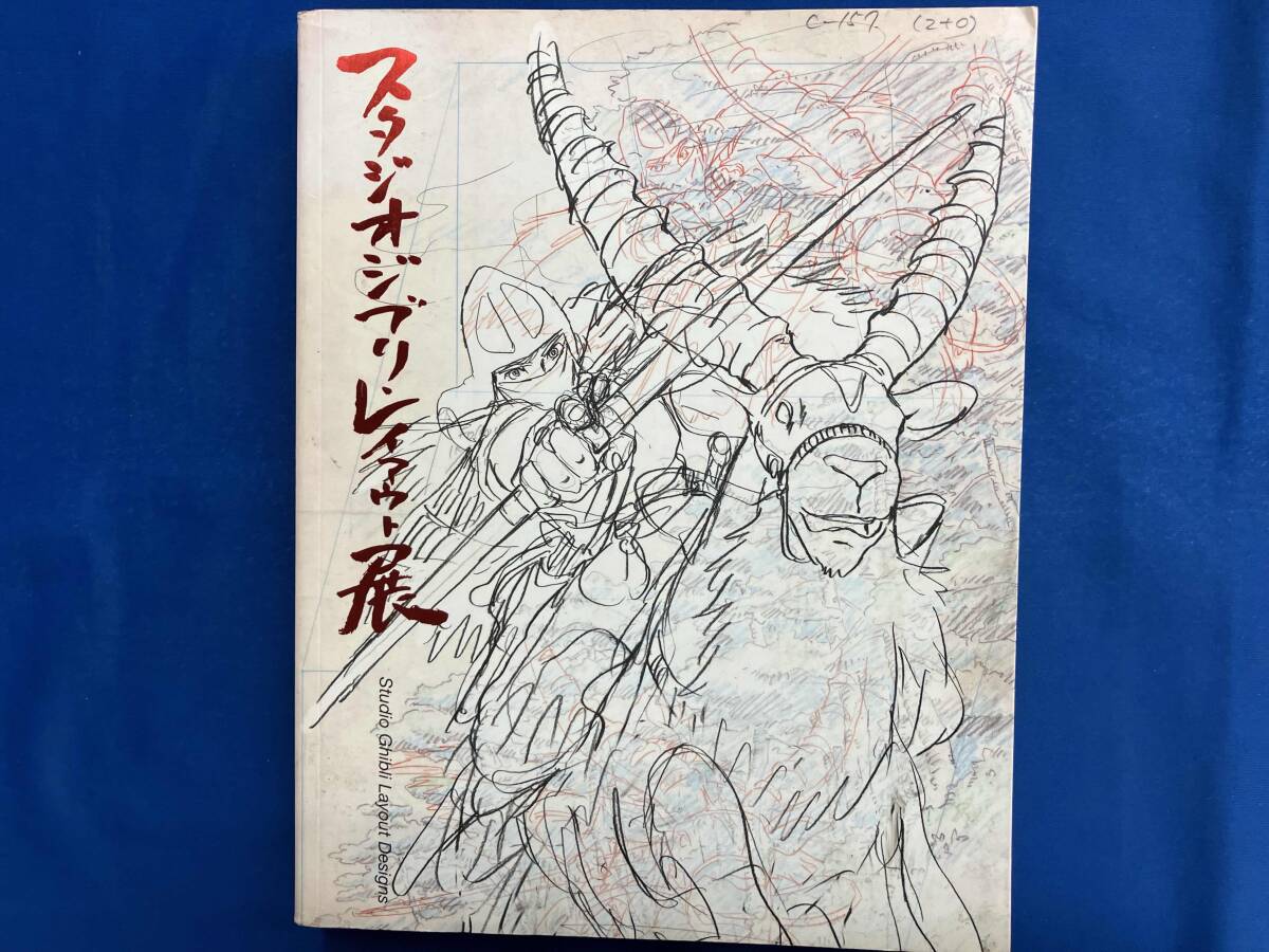 ♪未使用品♪複製原画 『スタジオジブリ・レイアウト展 実寸レプリカ