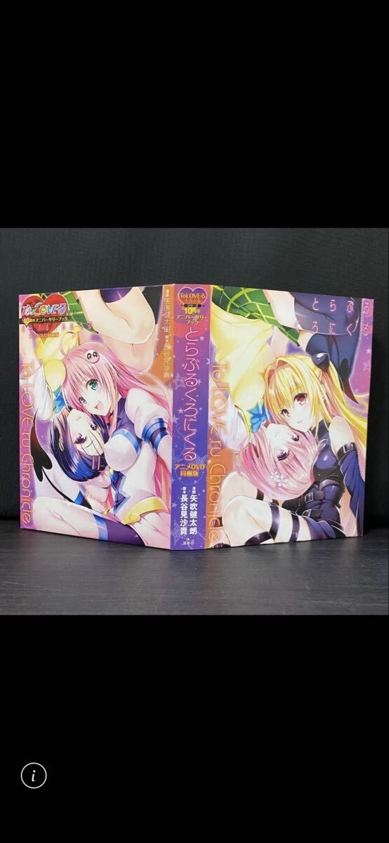 OVA全巻未開封 】ToLoveる とらぶる ダークネス DVD付き限定版 全巻