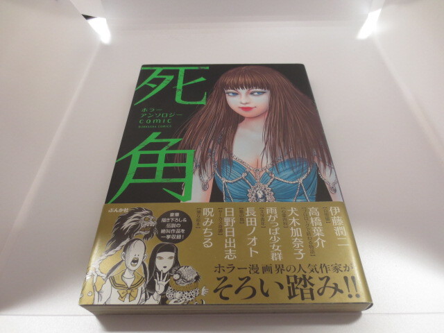 『オール怪談』第7号　本格少女ホラー呪みちる日野日出志高塚Q長田ノオト江戸川乱歩 そ9084 ホラーM 1997年8月号 犬木加奈子 御茶漬海苔 日野日出志 七色