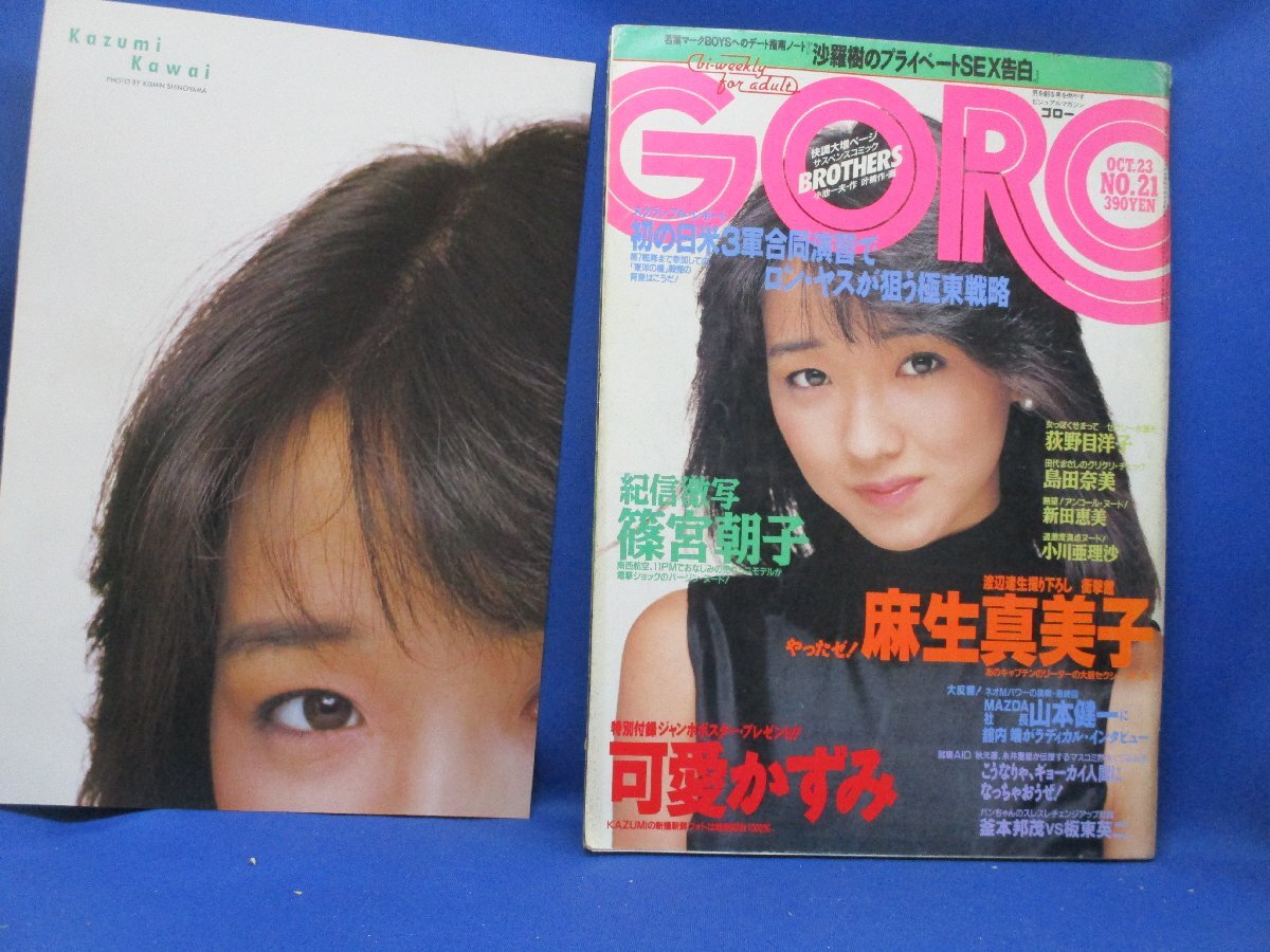 中古】◇ゴロー GORO 中森明菜 可愛かずみ 坂口良子 菊池桃子 青木琴美 