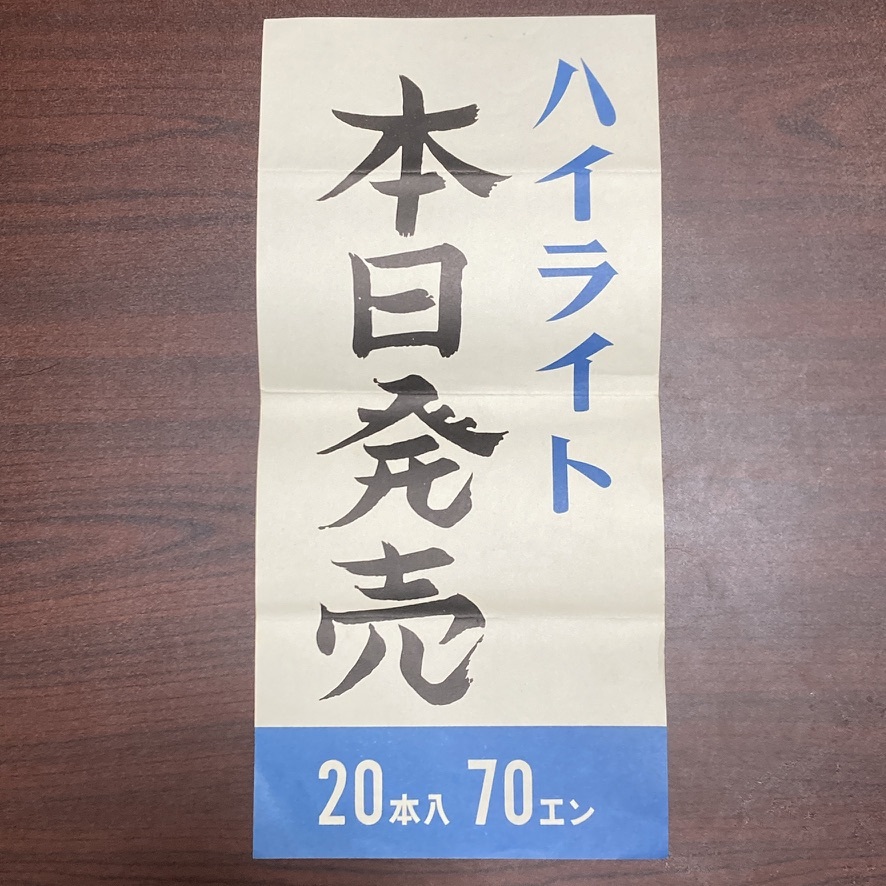 中古】昔のたばこ空箱 ピース×5箱 十本入/日本専売公社/煙草/昭和 中古】昔のたばこ空箱 ピース×5箱 十本入/日本専売公社/煙草/昭和