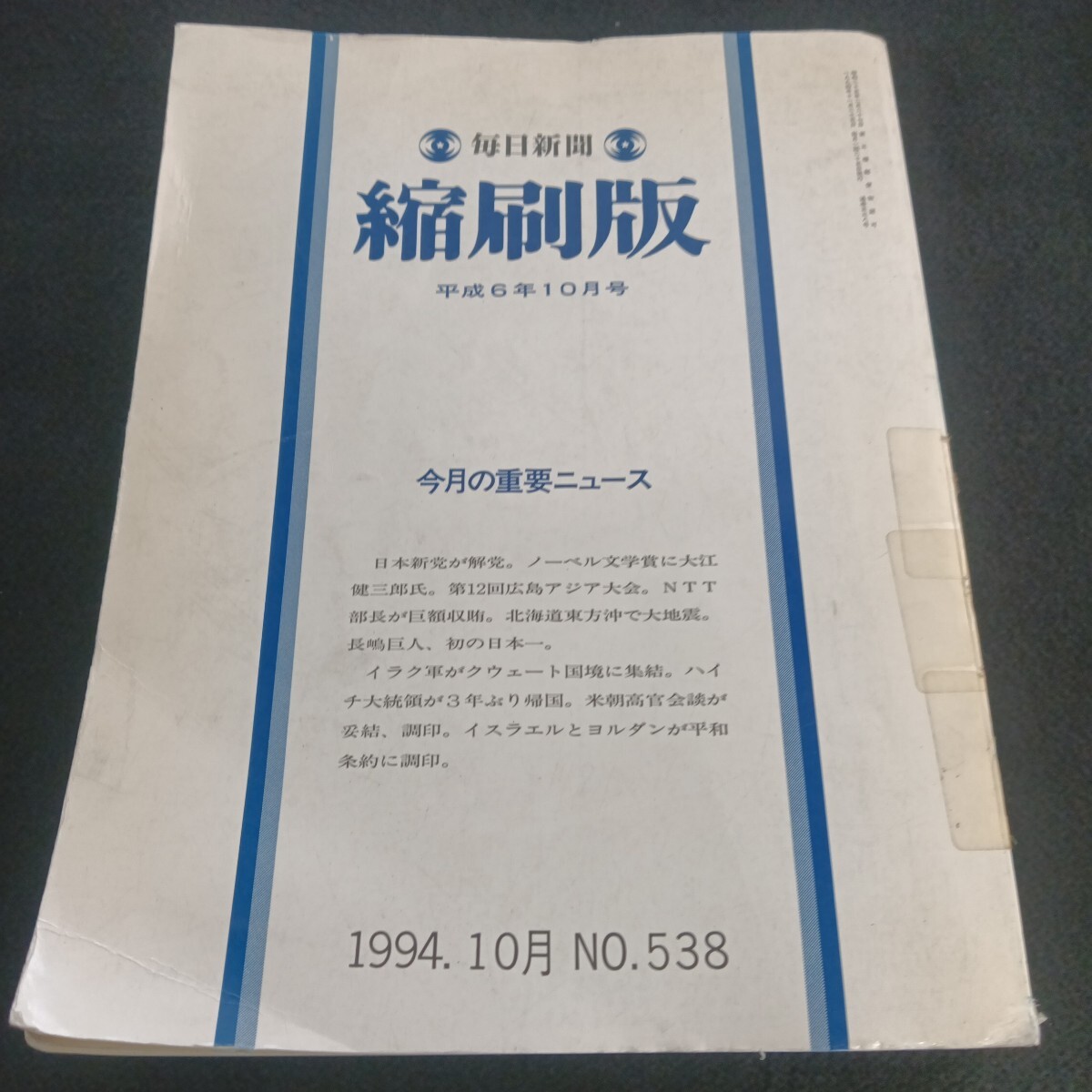 中古】□大江健三郎 直筆（自筆）原稿 5枚□（検索用：ノーベル賞