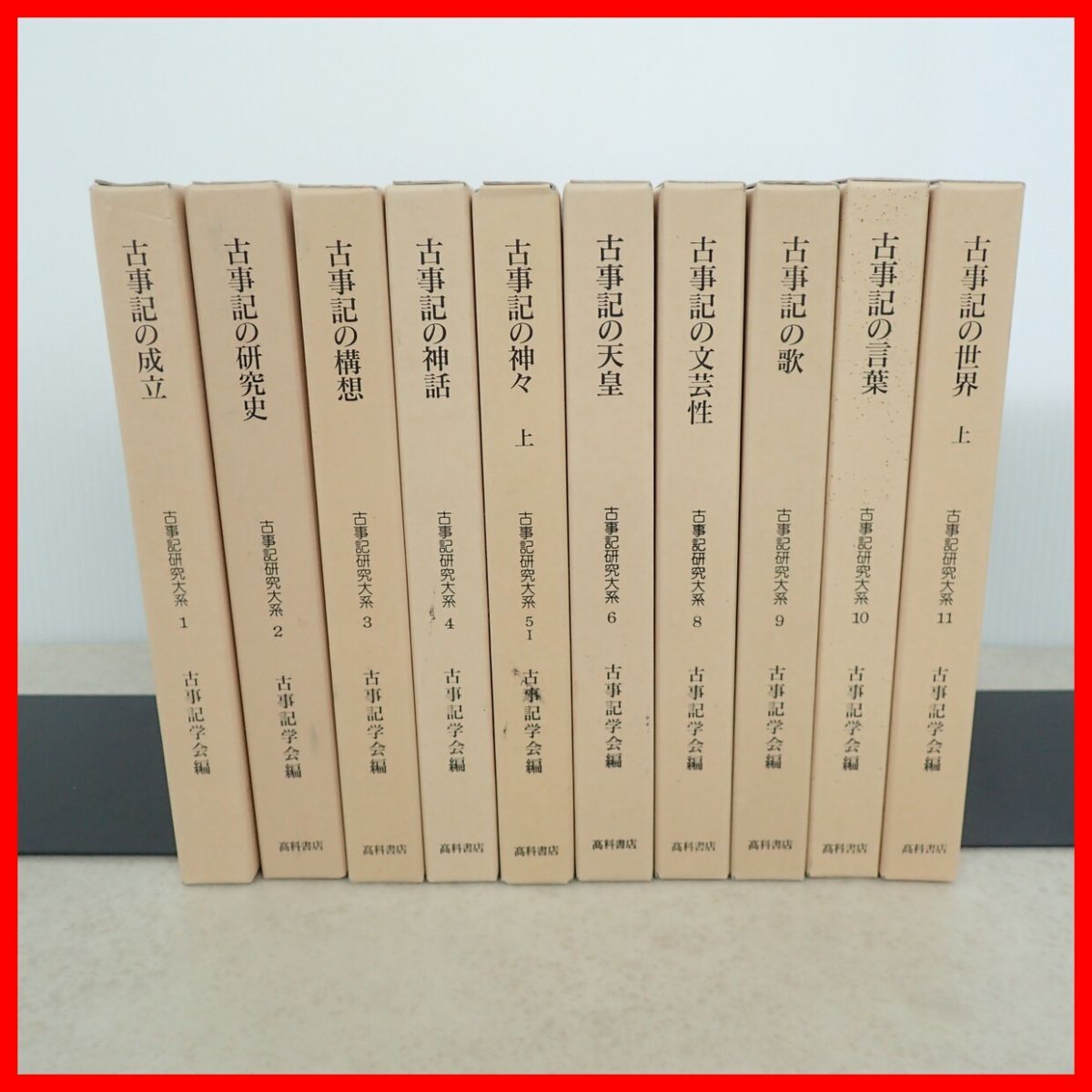 新品】新品☆五つの50音図表おまけ付き☆古事記と言霊 島田正路の落札 