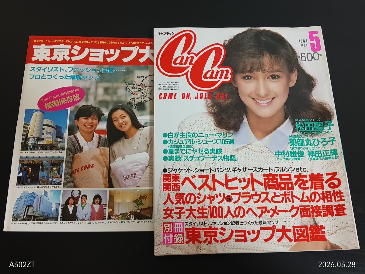 CanCam1994年3月号◇宮沢りえ/長谷川理恵/秋田陽子/梶原真弓/中島史恵