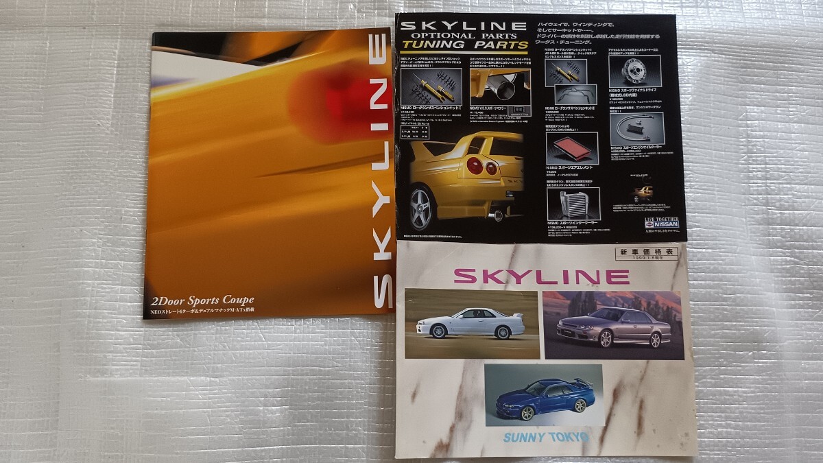 R32 スカイライン 部品カタログ 主要整備 日産 スカイライン GTR GT-R 