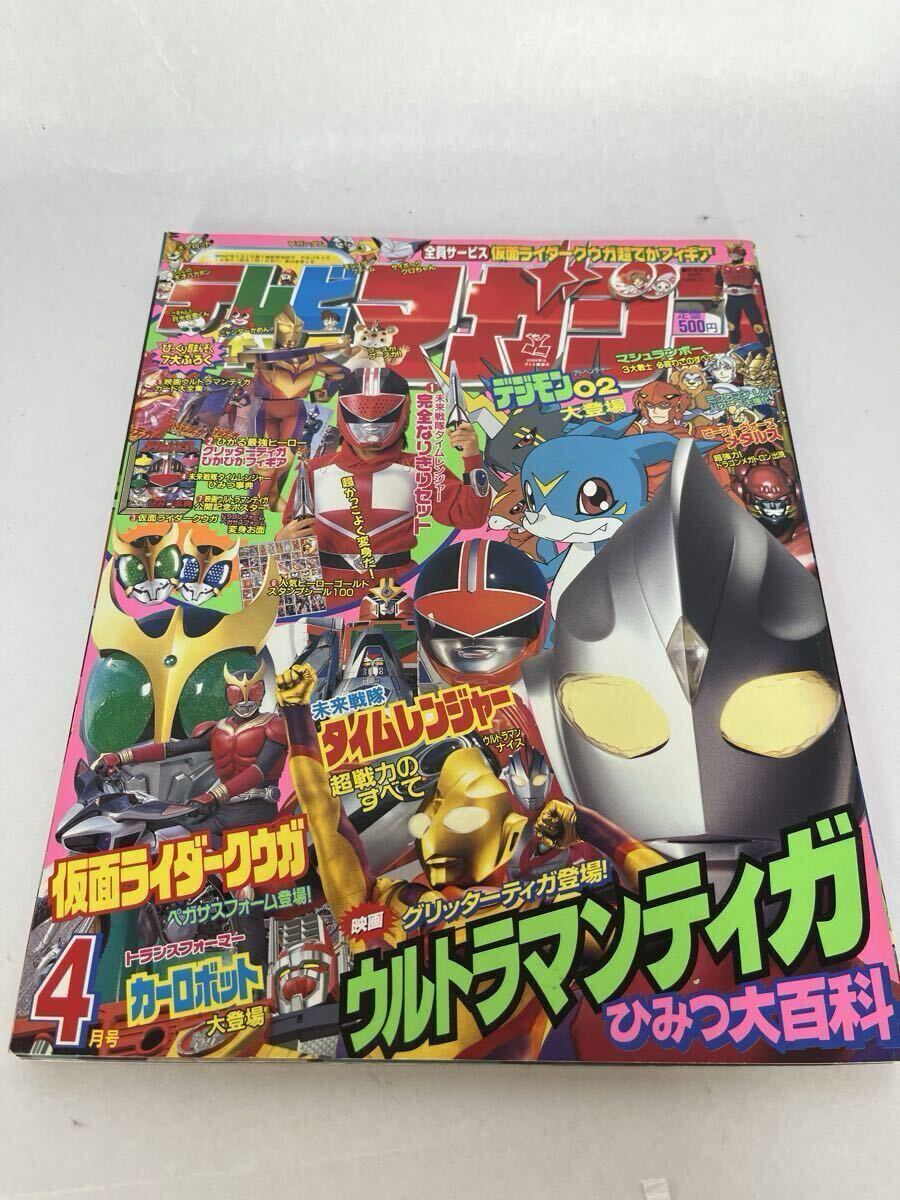 即決 テレビマガジン1998年5月号 ☆全8大付録付き / 講談社