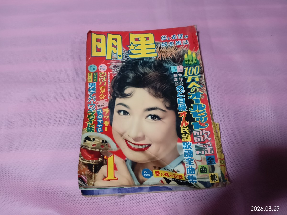ゆE7134○別冊日本カメラNo.4/昭和34年夏季号/水着とヌード 毛利郁子