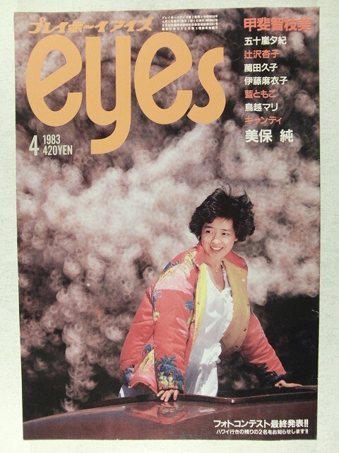 訳ありMIEなし 斉藤慶子水着7p 藤島くみ9p 渡辺典子7p プレイボーイ