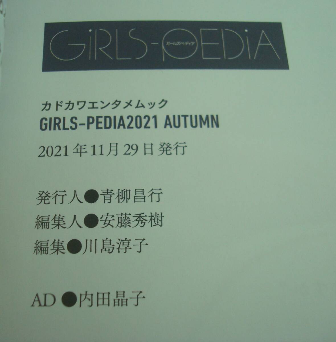 新品】NMB48 GIRLS-PEDIA2019 AUTUMN 小林莉奈 特典の写真の落札情報