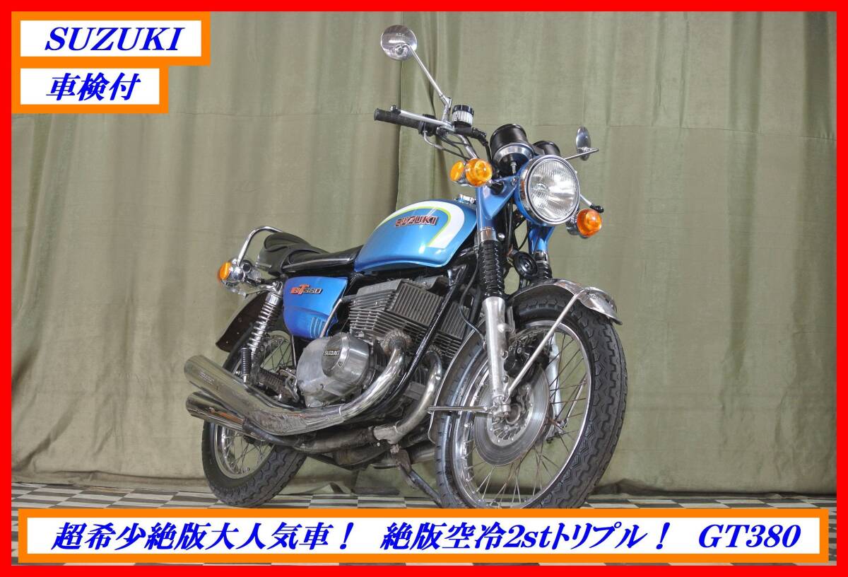 GT380 城北 ムラカミ 角管 マフラー 美品 売り切り 当時物 スガヤの
