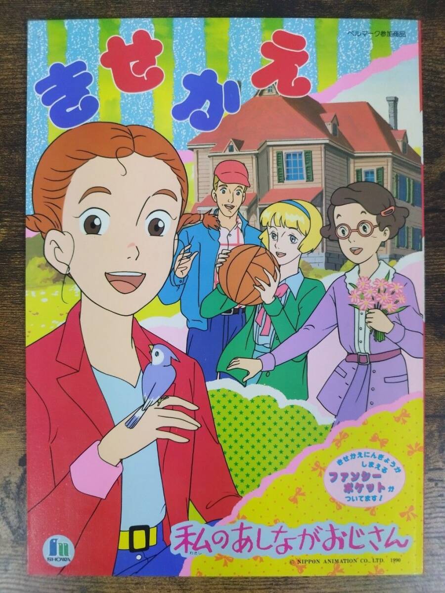 1円～ セル画 私のあしながおじさん ジュリア ルートレッジ
